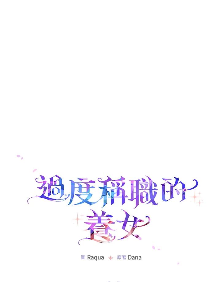 《完美演绎养女角色》第7话 第2页