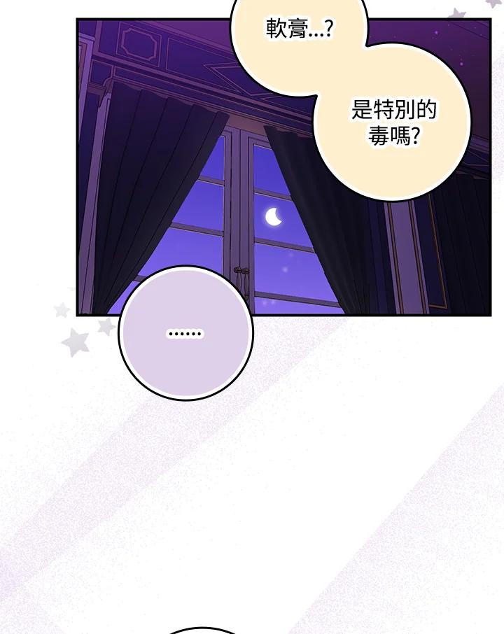 《完美演绎养女角色》第7话 第22页