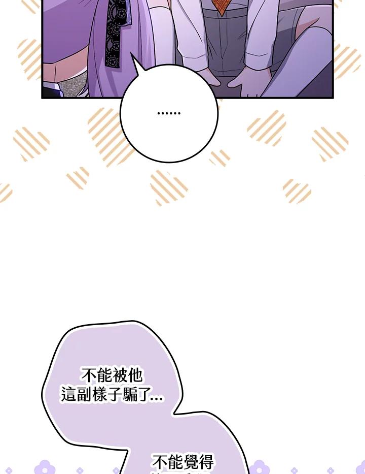 《完美演绎养女角色》第7话 第76页