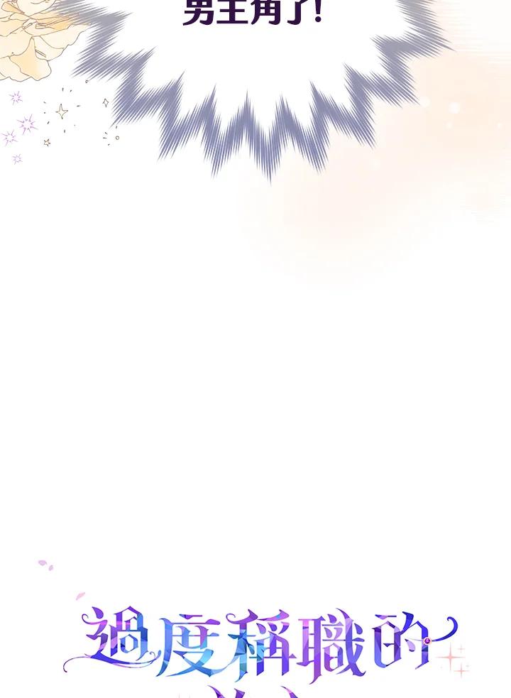 《完美演绎养女角色》第7话 第103页
