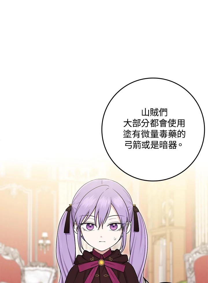 《完美演绎养女角色》第7话 第82页