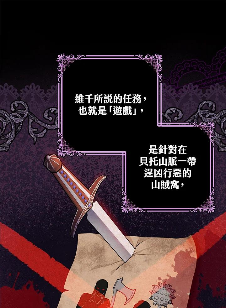 《完美演绎养女角色》第7话 第96页