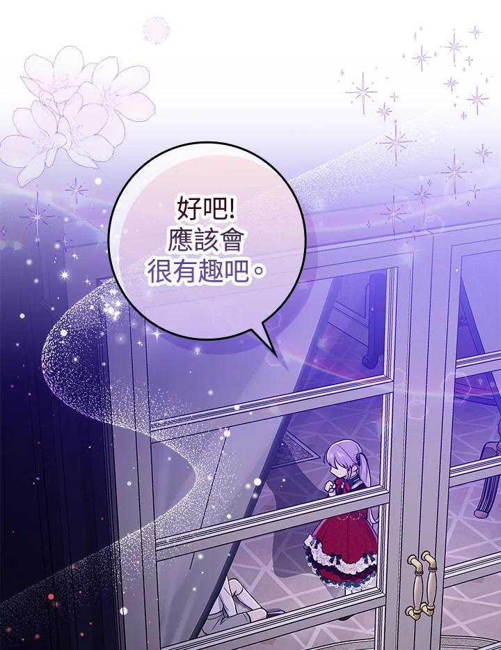 《完美演绎养女角色》第7话 第78页