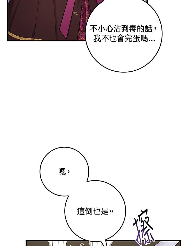 《完美演绎养女角色》第7话 第90页