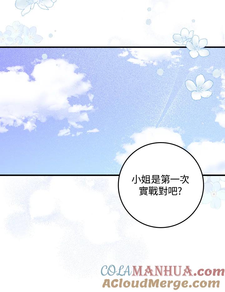 《完美演绎养女角色》第7话 第81页
