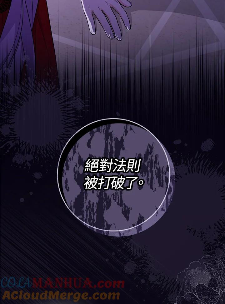 《完美演绎养女角色》第7话 第45页