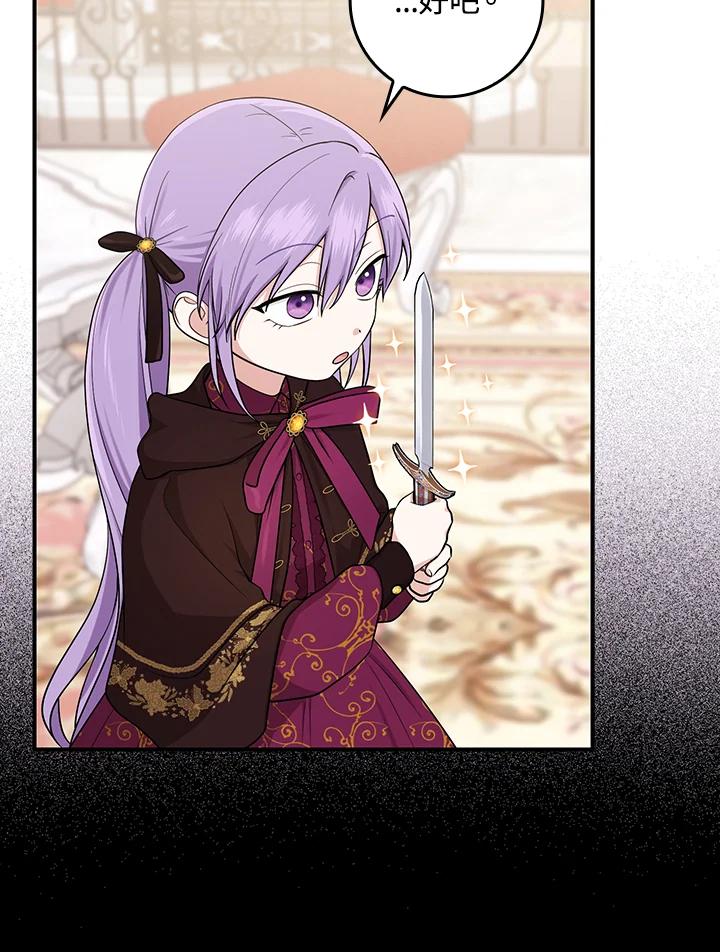 《完美演绎养女角色》第7话 第95页