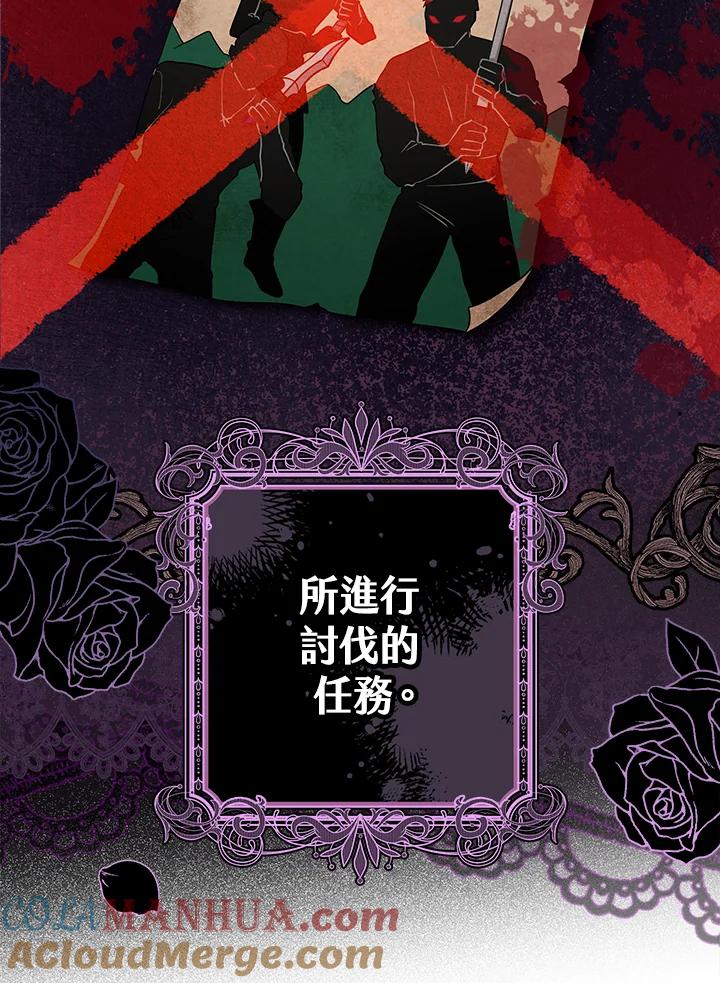 《完美演绎养女角色》第7话 第97页