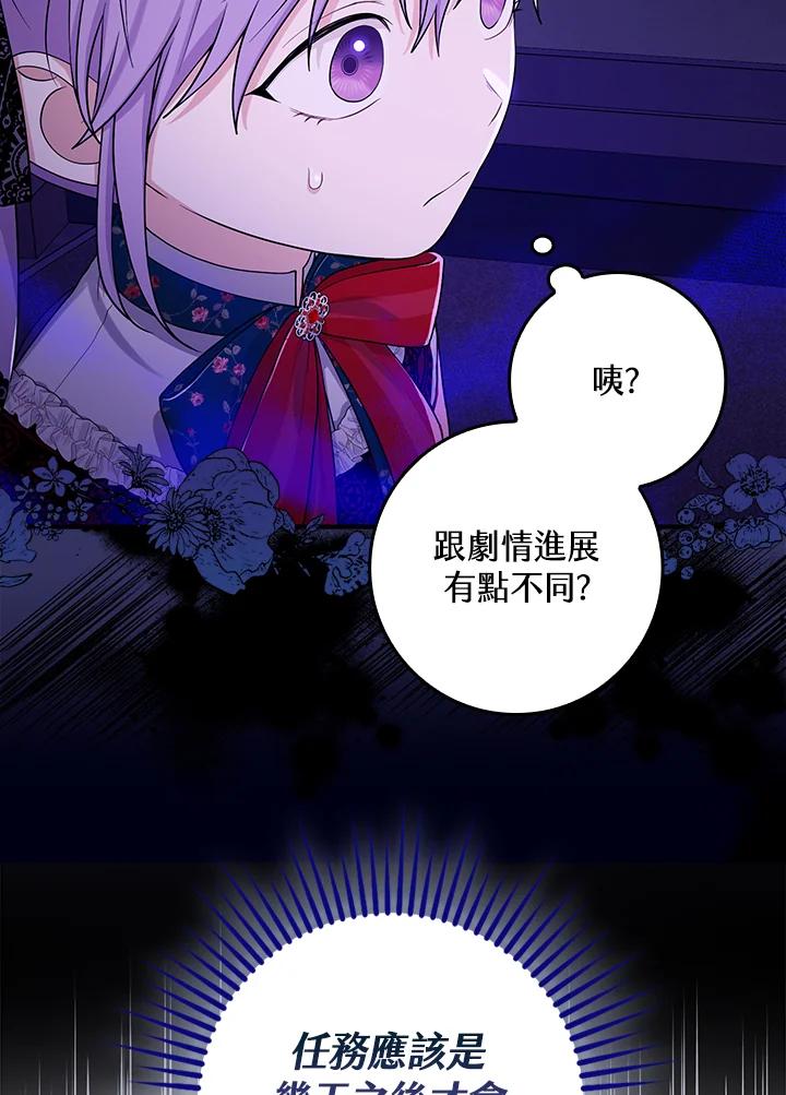 《完美演绎养女角色》第7话 第68页