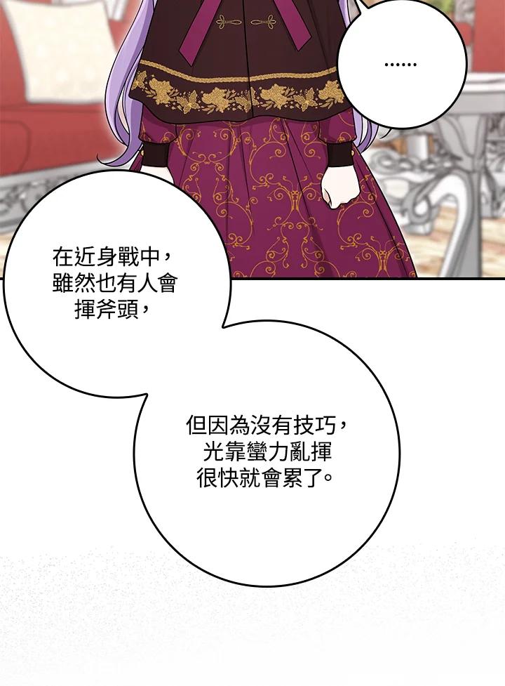 《完美演绎养女角色》第7话 第83页