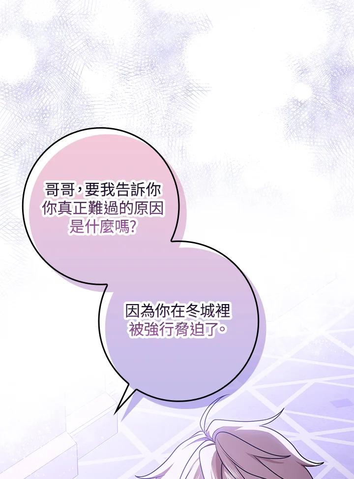 《完美演绎养女角色》第7话 第43页
