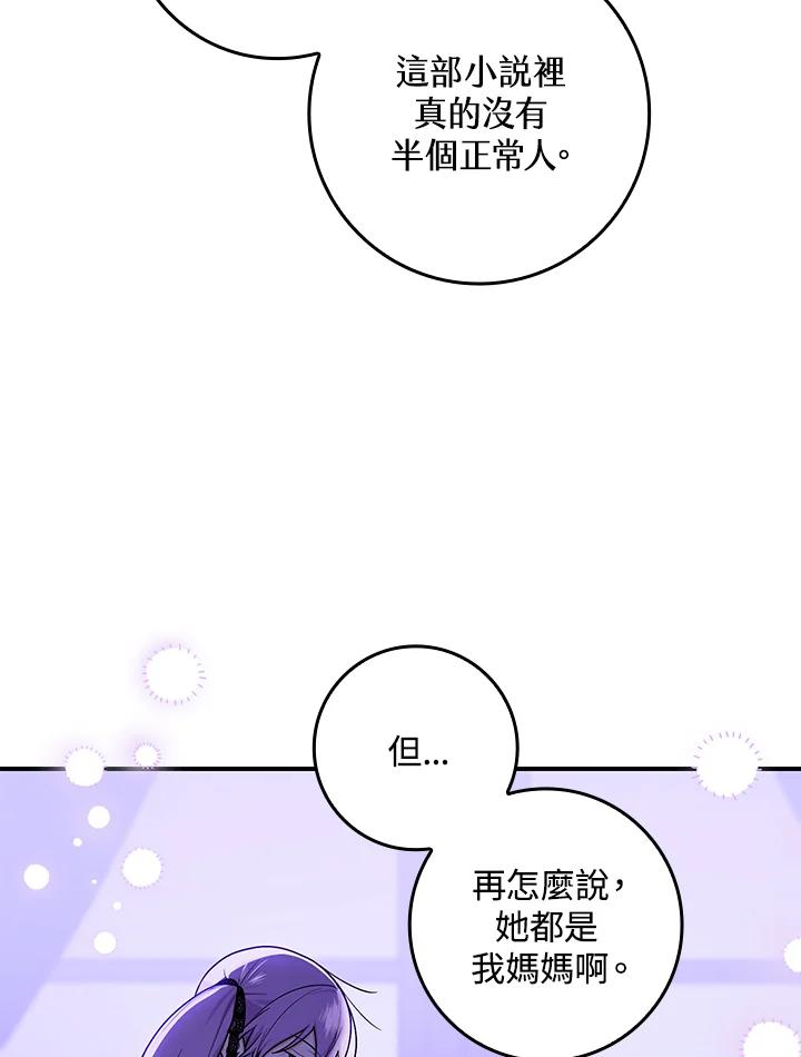 《完美演绎养女角色》第7话 第59页