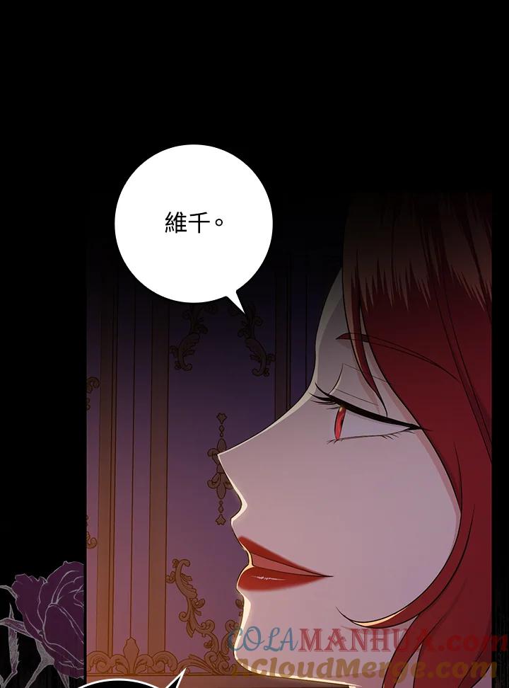 《完美演绎养女角色》第7话 第49页