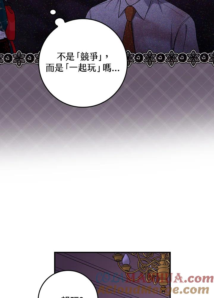 《完美演绎养女角色》第7话 第73页