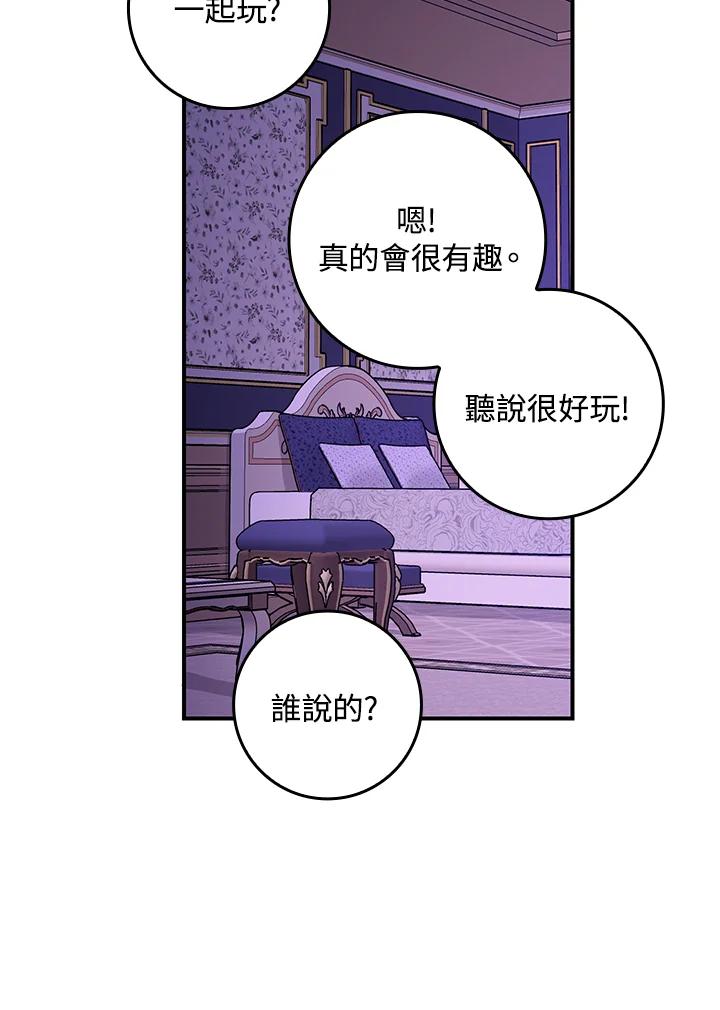 《完美演绎养女角色》第7话 第74页