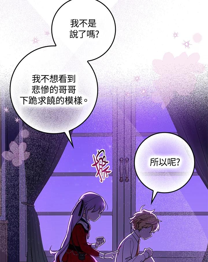 《完美演绎养女角色》第7话 第23页