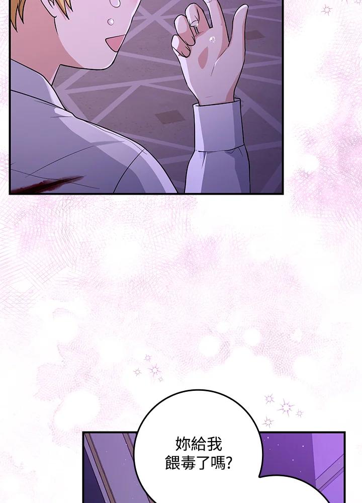 《完美演绎养女角色》第7话 第32页