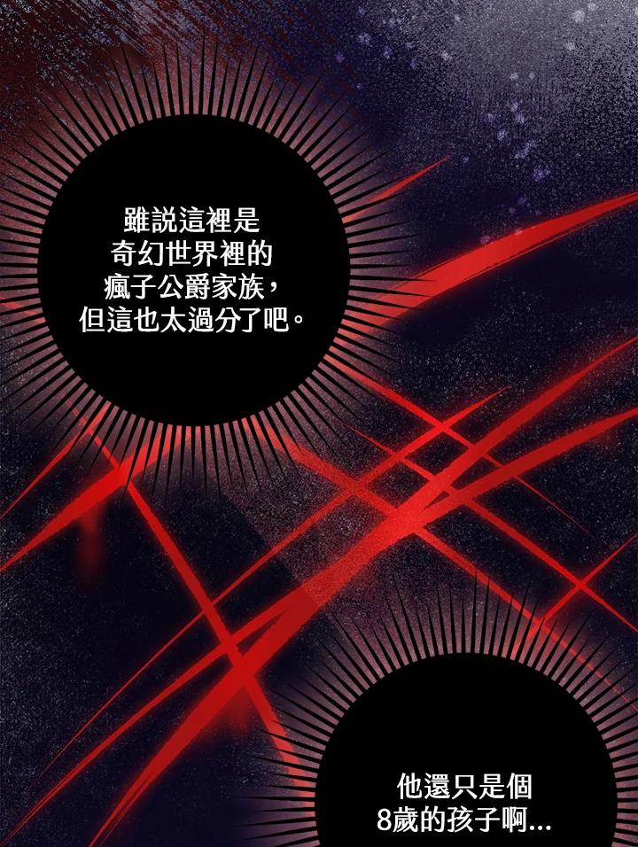 《完美演绎养女角色》第7话 第14页