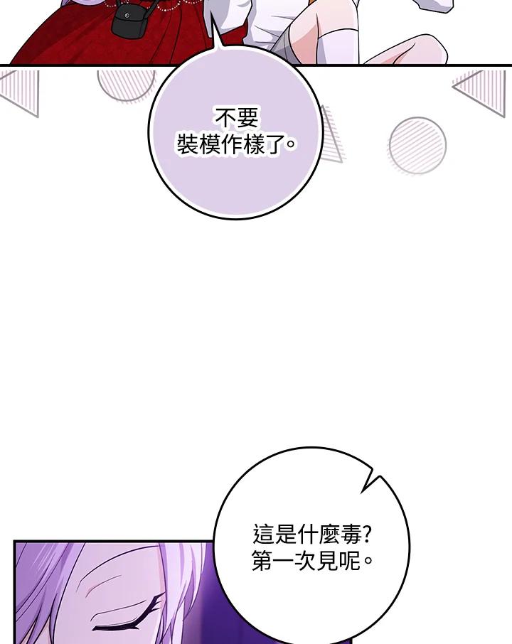 《完美演绎养女角色》第7话 第20页
