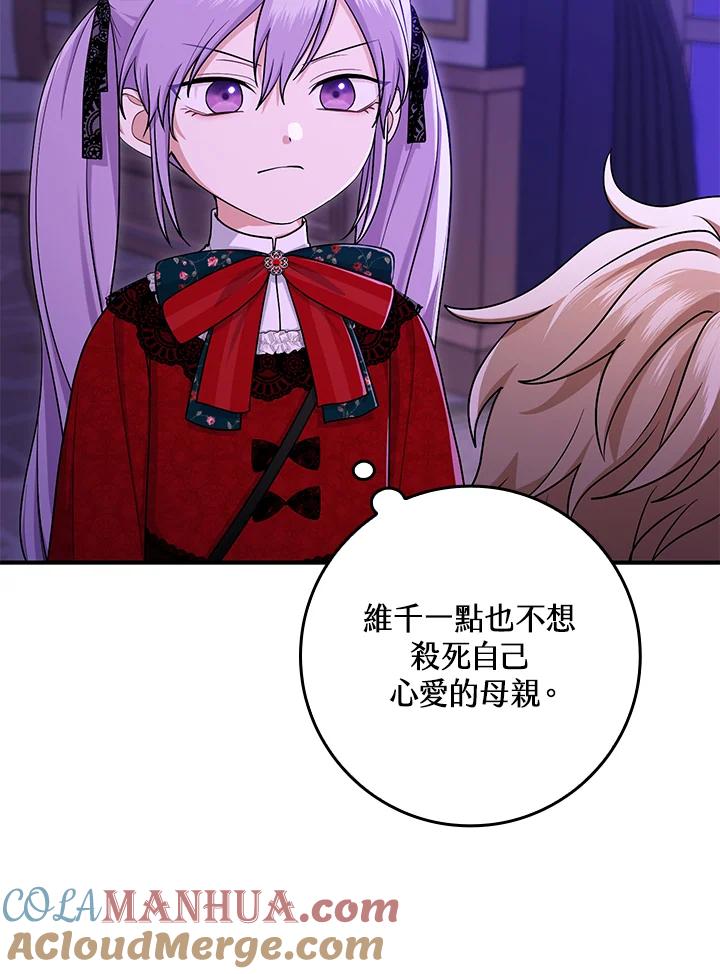 《完美演绎养女角色》第7话 第57页