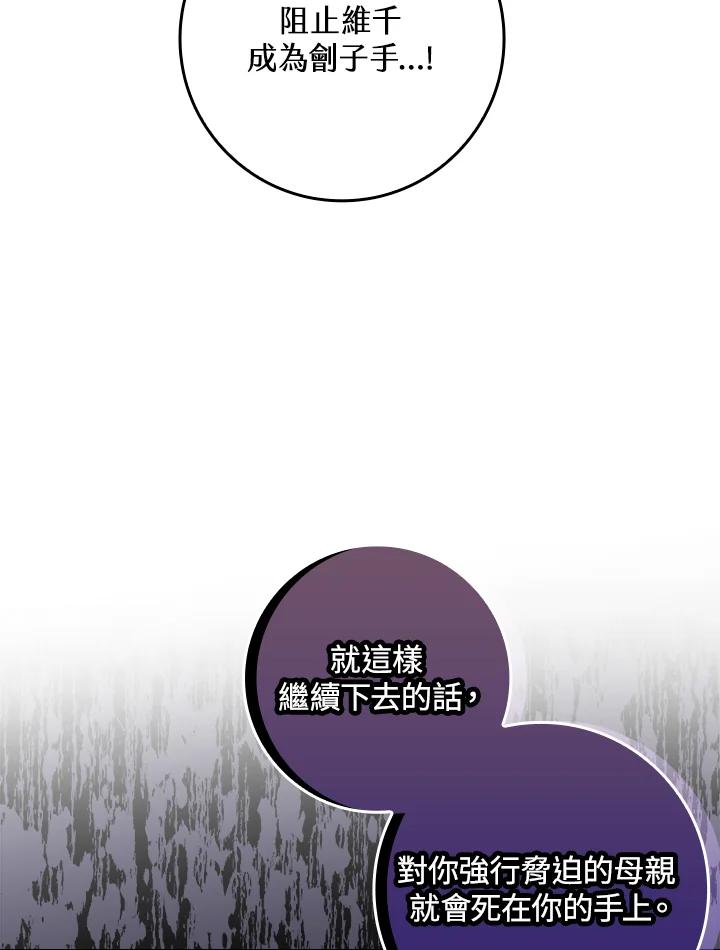 《完美演绎养女角色》第7话 第62页