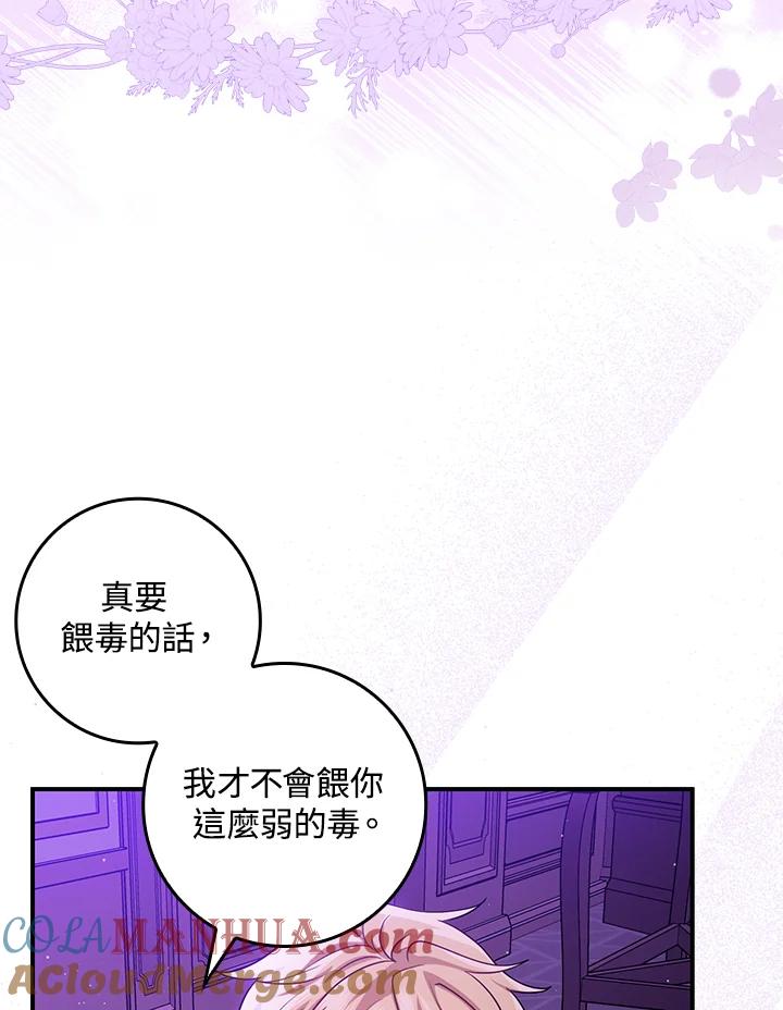 《完美演绎养女角色》第7话 第37页