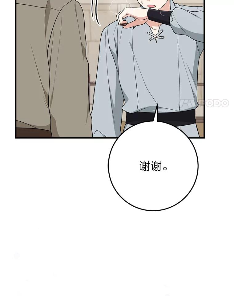 《完美演绎养女角色》77.小咕嘟泪流成河 第4页
