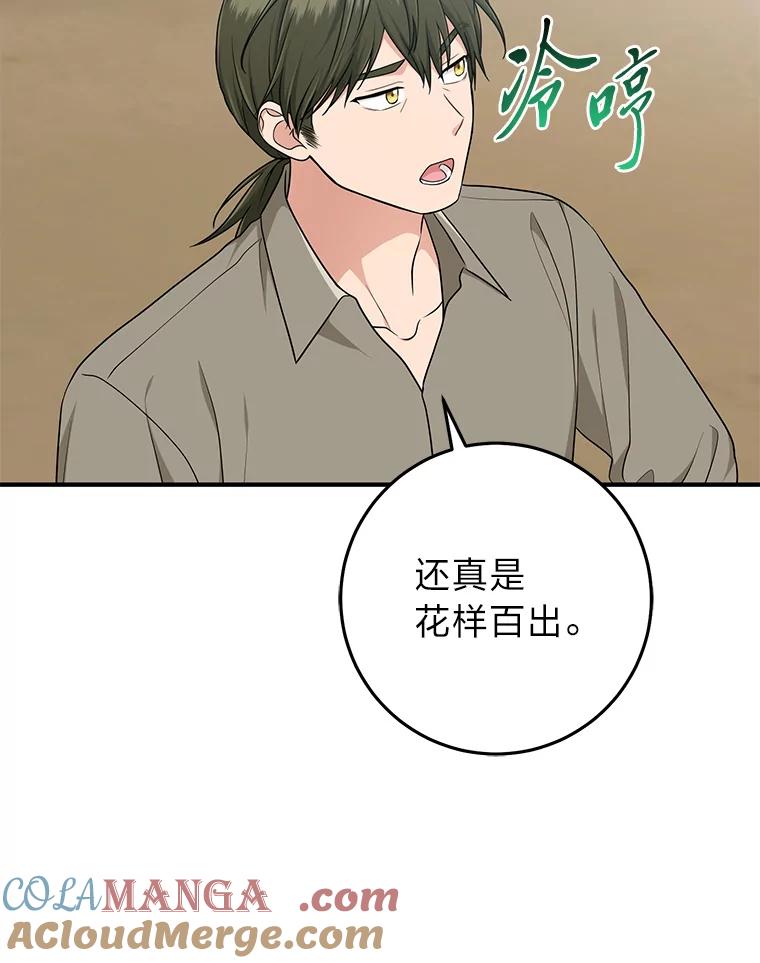 《完美演绎养女角色》77.小咕嘟泪流成河 第9页