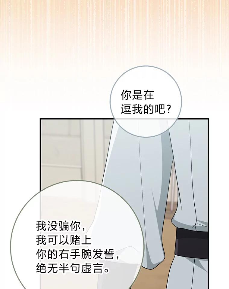 《完美演绎养女角色》77.小咕嘟泪流成河 第19页