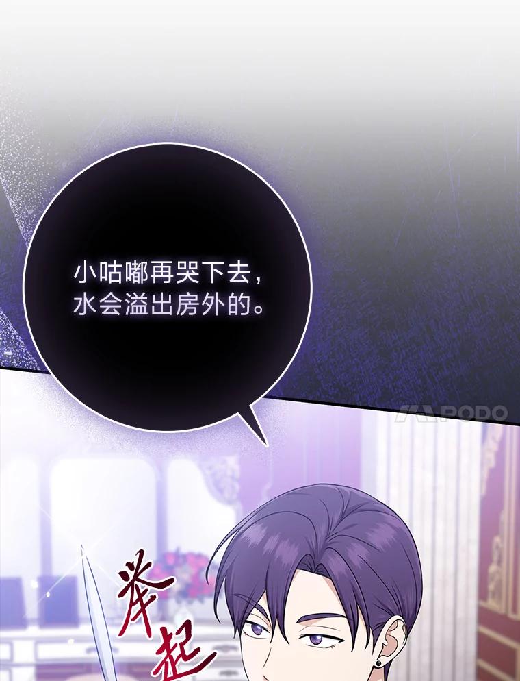 《完美演绎养女角色》77.小咕嘟泪流成河 第42页