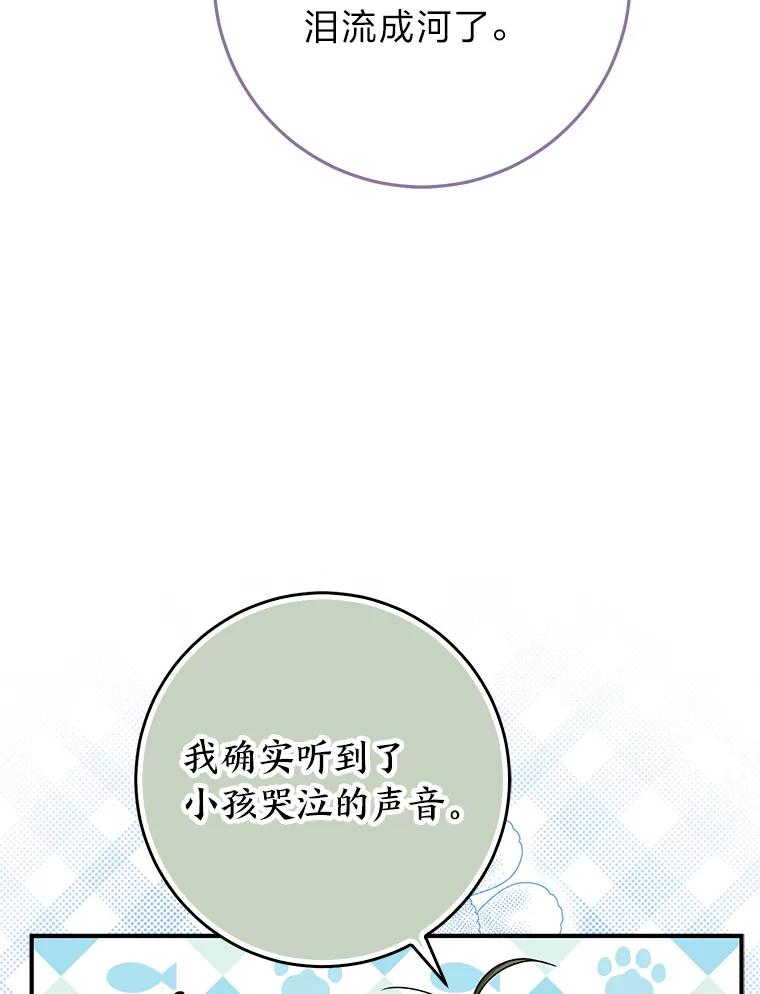 《完美演绎养女角色》77.小咕嘟泪流成河 第40页