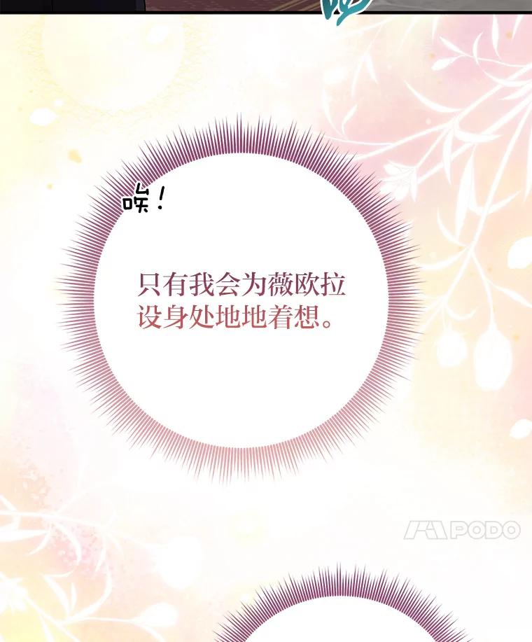 《完美演绎养女角色》77.小咕嘟泪流成河 第31页
