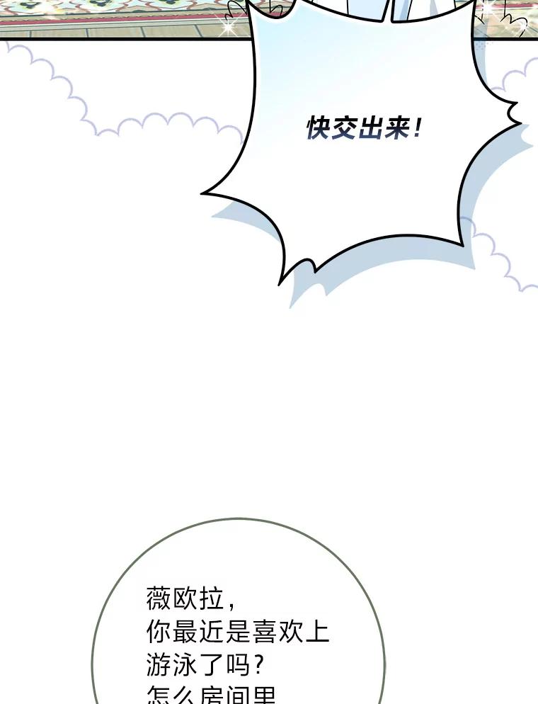 《完美演绎养女角色》77.小咕嘟泪流成河 第38页