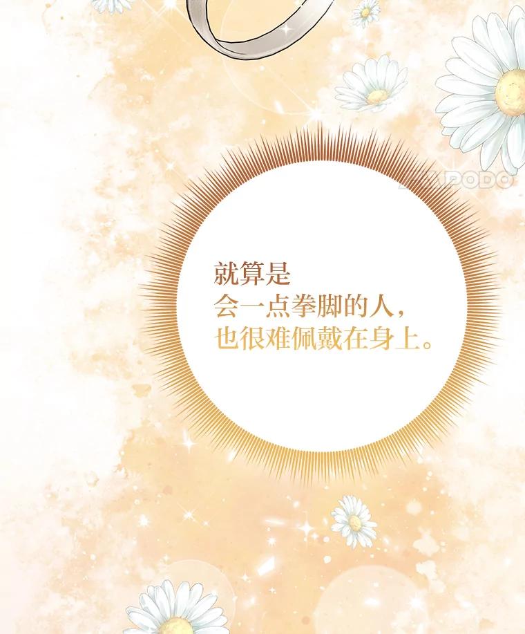 《完美演绎养女角色》77.小咕嘟泪流成河 第28页