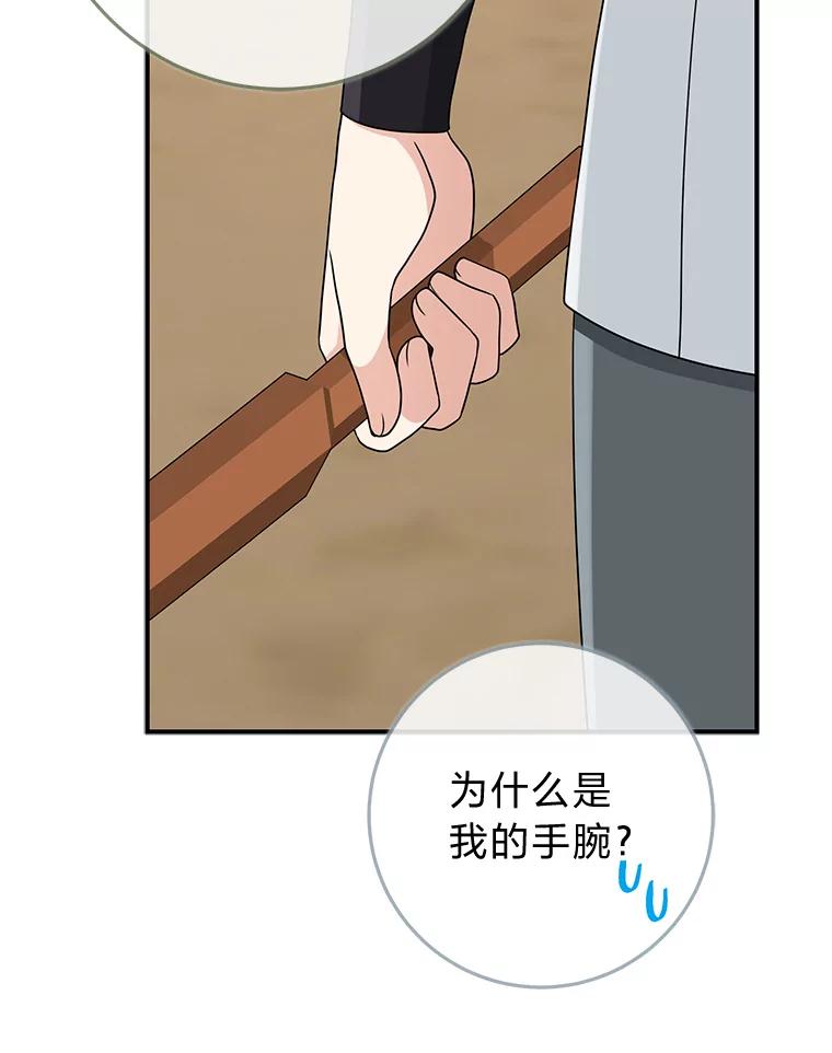 《完美演绎养女角色》77.小咕嘟泪流成河 第20页