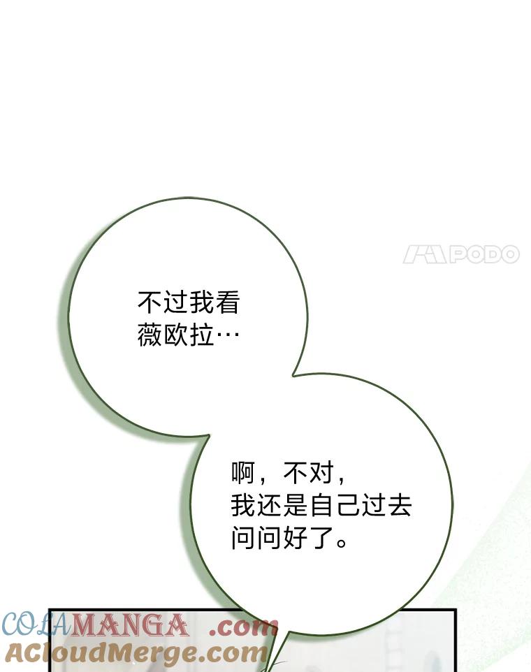 《完美演绎养女角色》77.小咕嘟泪流成河 第21页