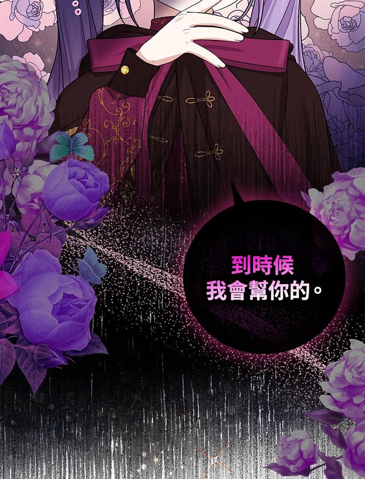 《完美演绎养女角色》第8话 第54页