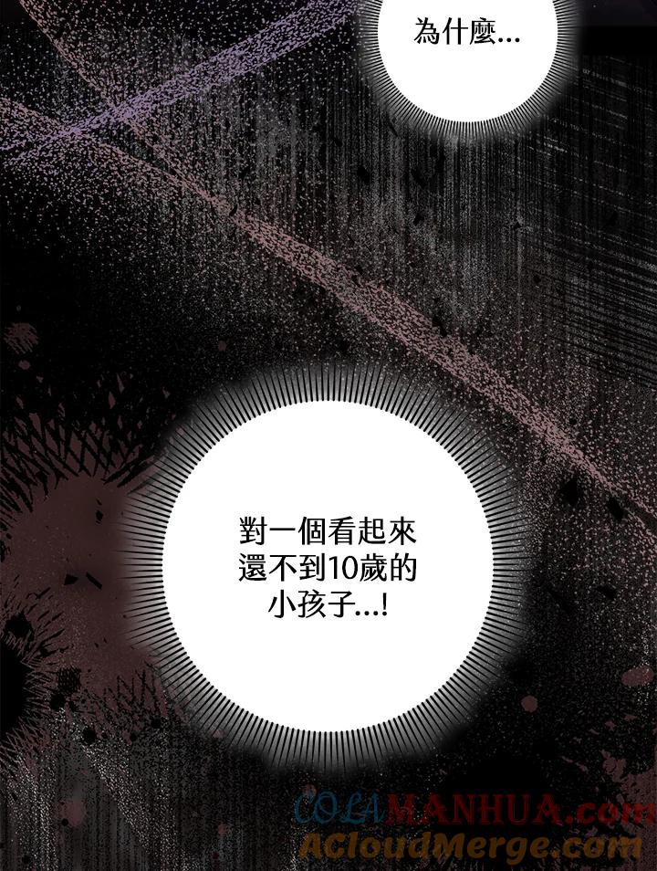 《完美演绎养女角色》第8话 第69页