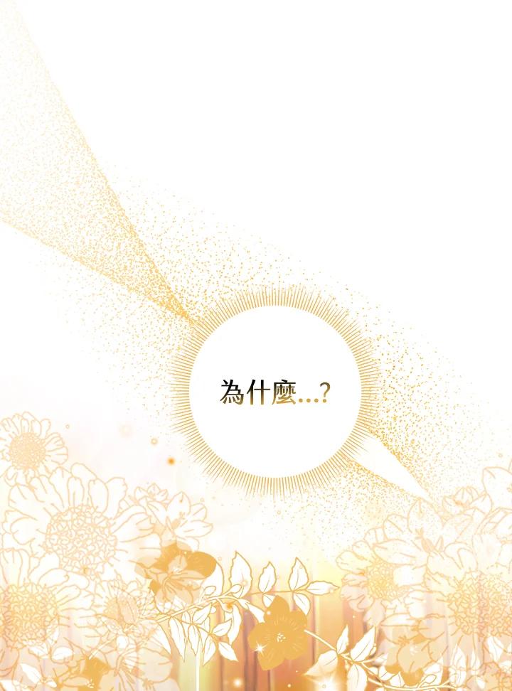 《完美演绎养女角色》第8话 第107页