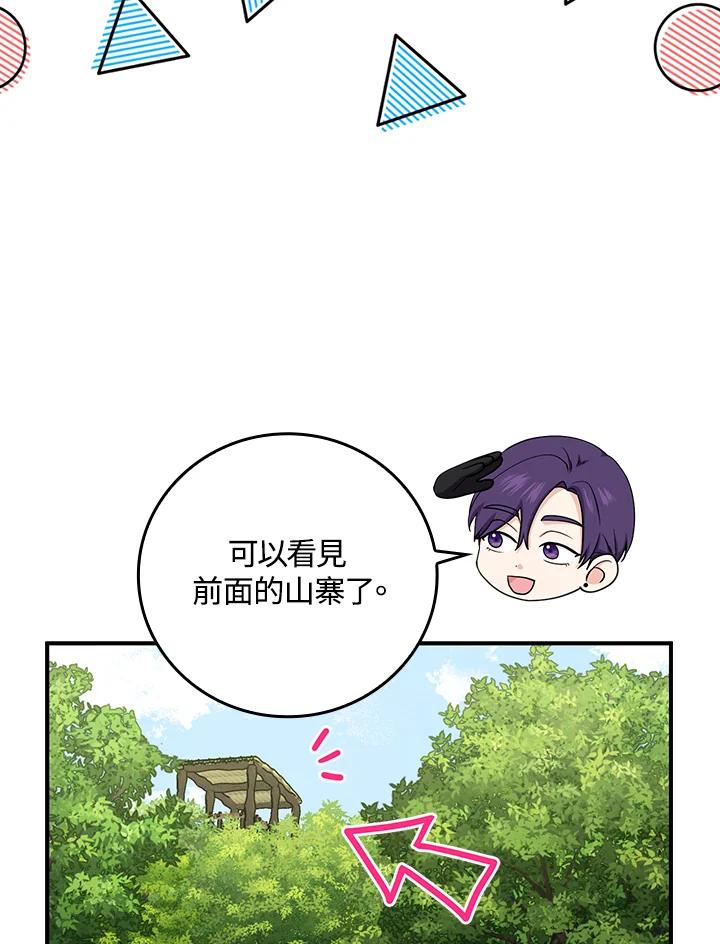 《完美演绎养女角色》第8话 第58页