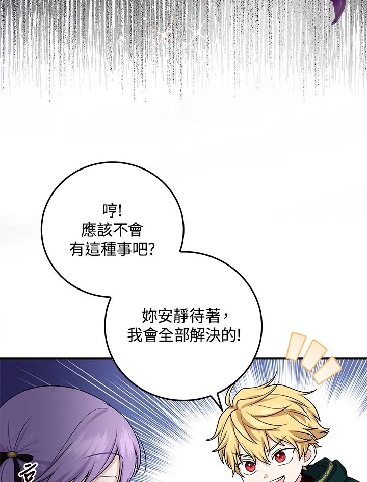《完美演绎养女角色》第8话 第55页