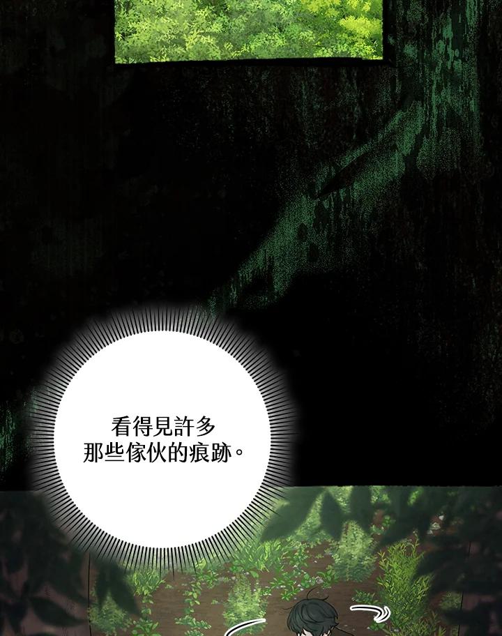 《完美演绎养女角色》第8话 第27页