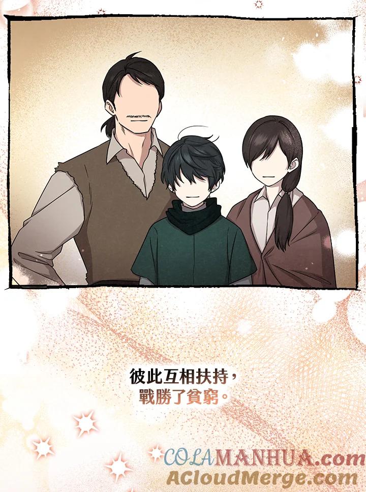 《完美演绎养女角色》第8话 第5页