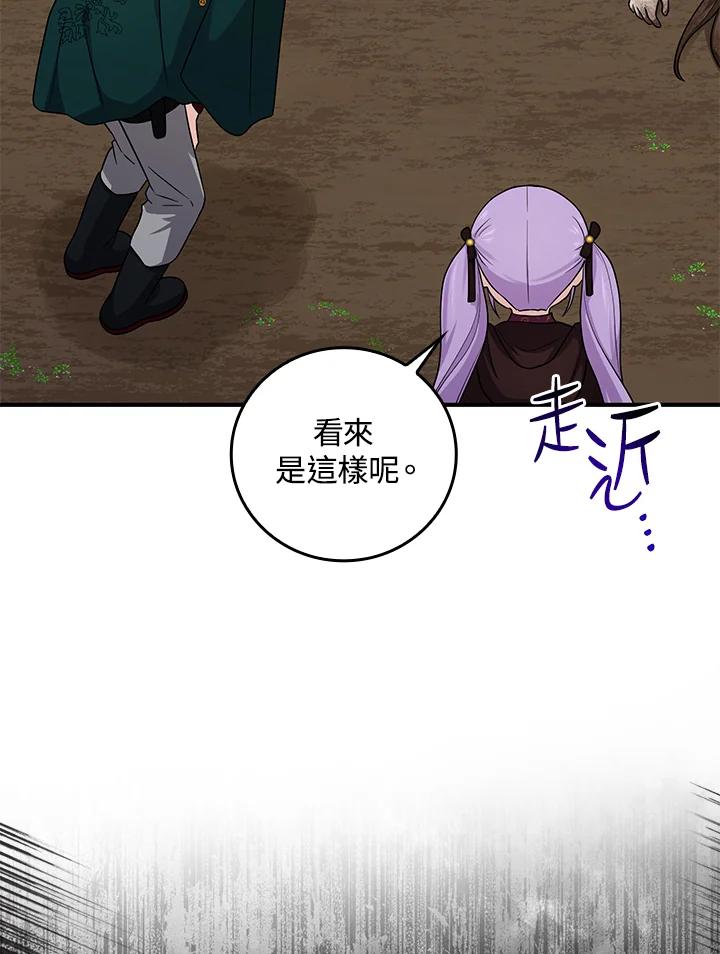 《完美演绎养女角色》第8话 第67页