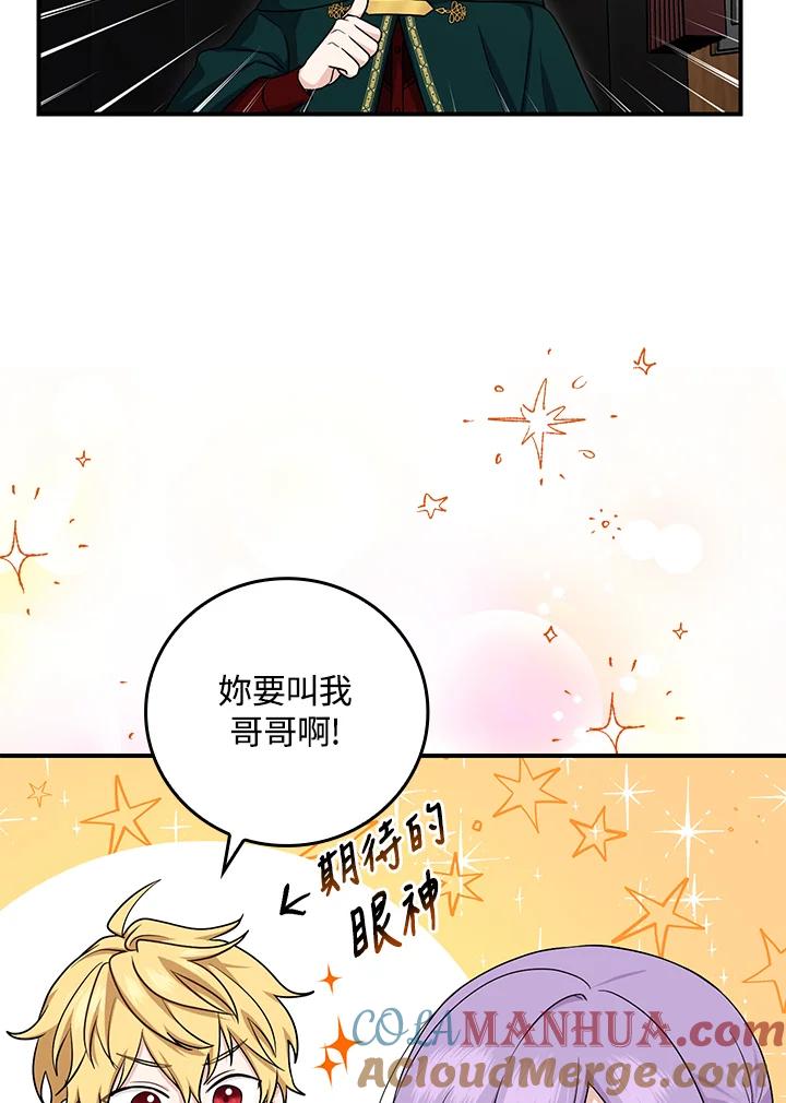 《完美演绎养女角色》第8话 第41页