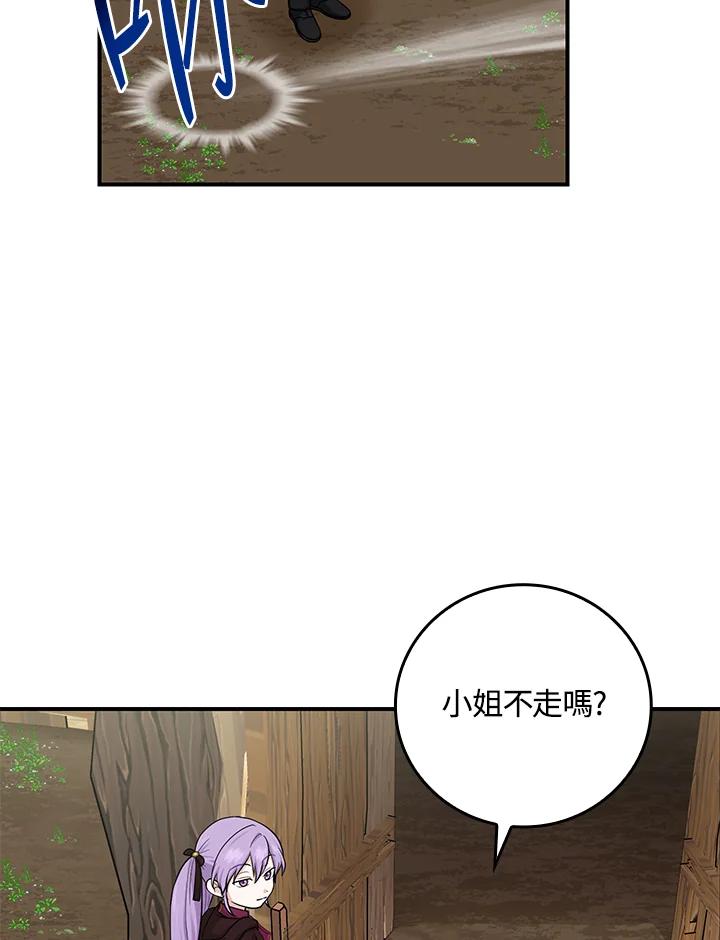 《完美演绎养女角色》第8话 第90页