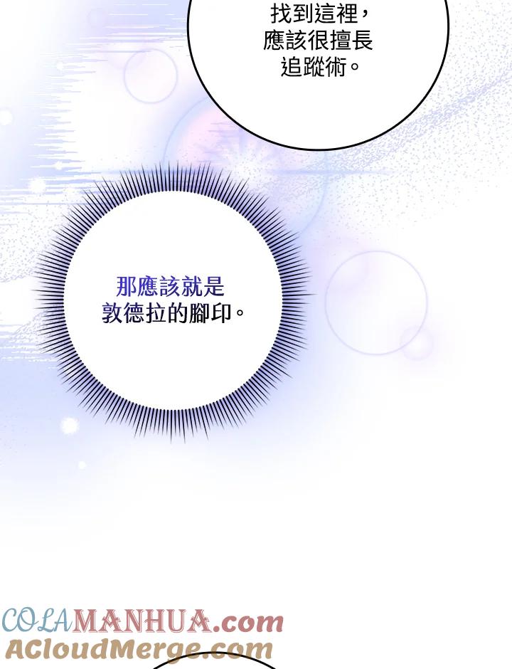 《完美演绎养女角色》第8话 第93页