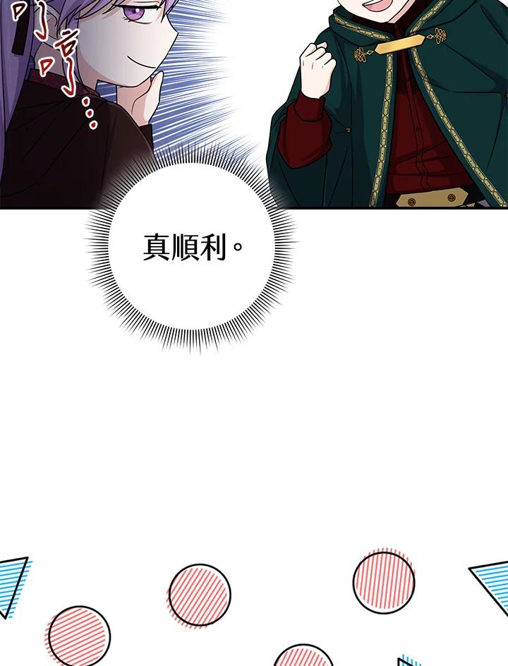 《完美演绎养女角色》第8话 第56页