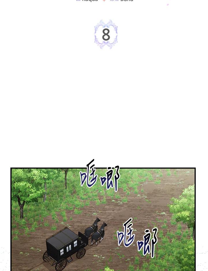 《完美演绎养女角色》第8话 第34页