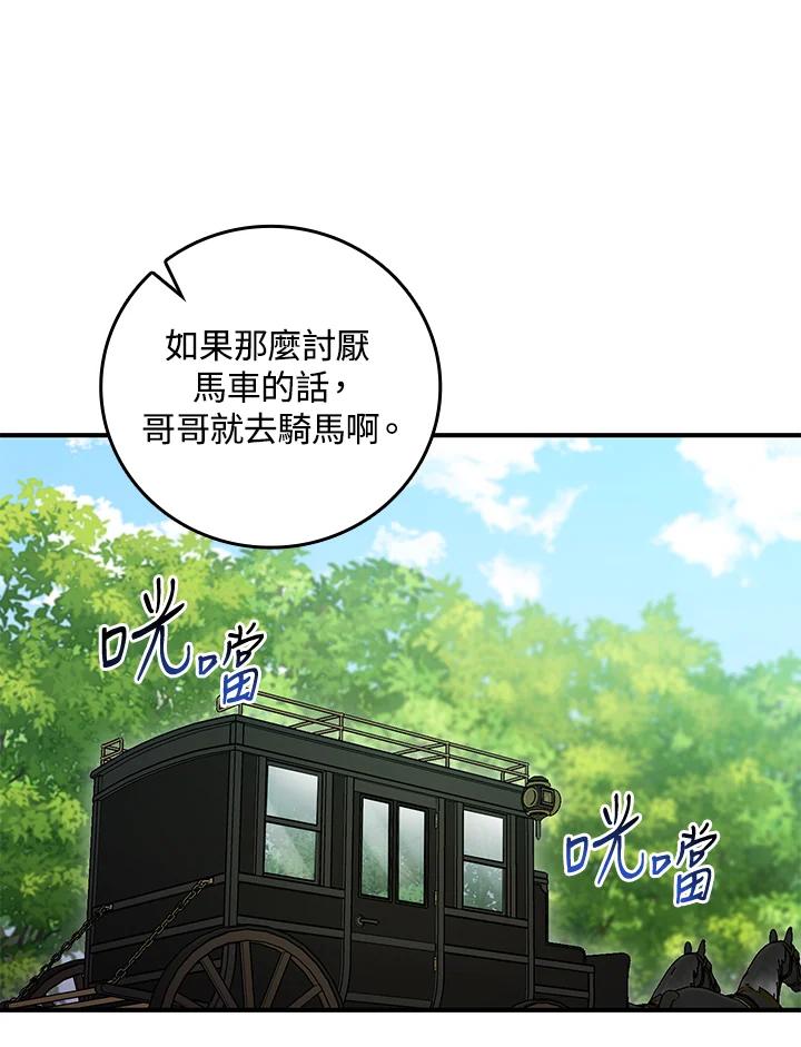《完美演绎养女角色》第8话 第44页
